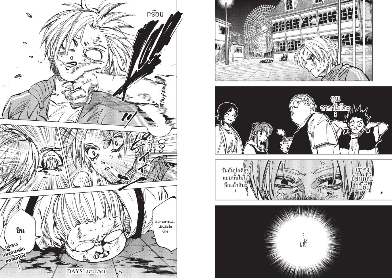 SAKAMOTO DAYS ตอนที่ 272 หน้า 10 แปลไทย