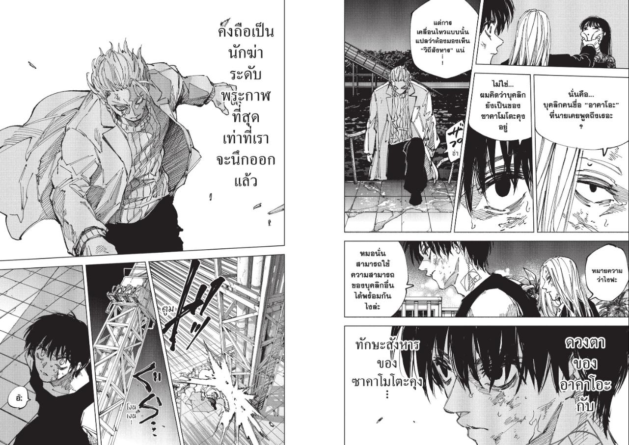 SAKAMOTO DAYS ตอนที่ 272 หน้า 4 แปลไทย