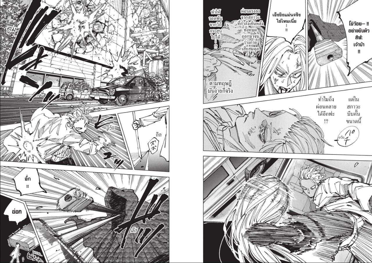 SAKAMOTO DAYS ตอนที่ 272 หน้า 7 แปลไทย