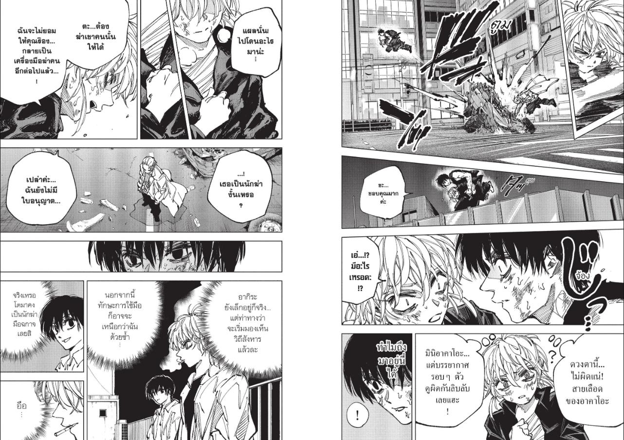 SAKAMOTO DAYS ตอนที่ 273 หน้า 3 แปลไทย