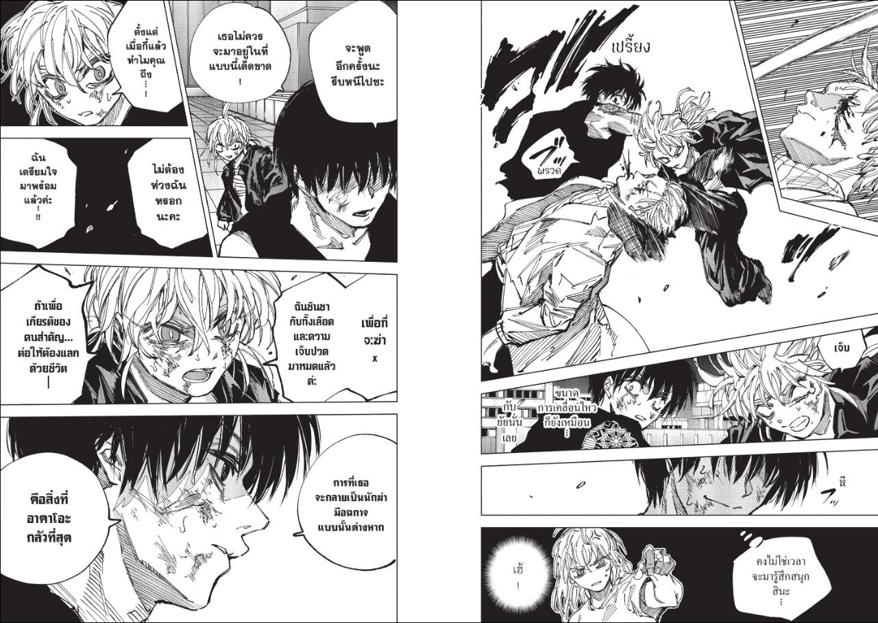 SAKAMOTO DAYS ตอนที่ 273 หน้า 5 แปลไทย