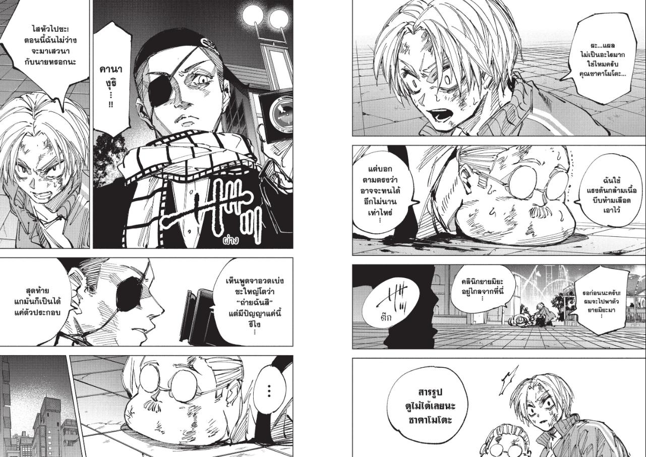 SAKAMOTO DAYS ตอนที่ 273 หน้า 7 แปลไทย