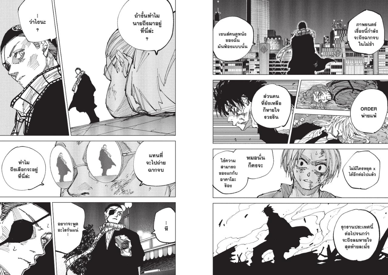 SAKAMOTO DAYS ตอนที่ 273 หน้า 8 แปลไทย