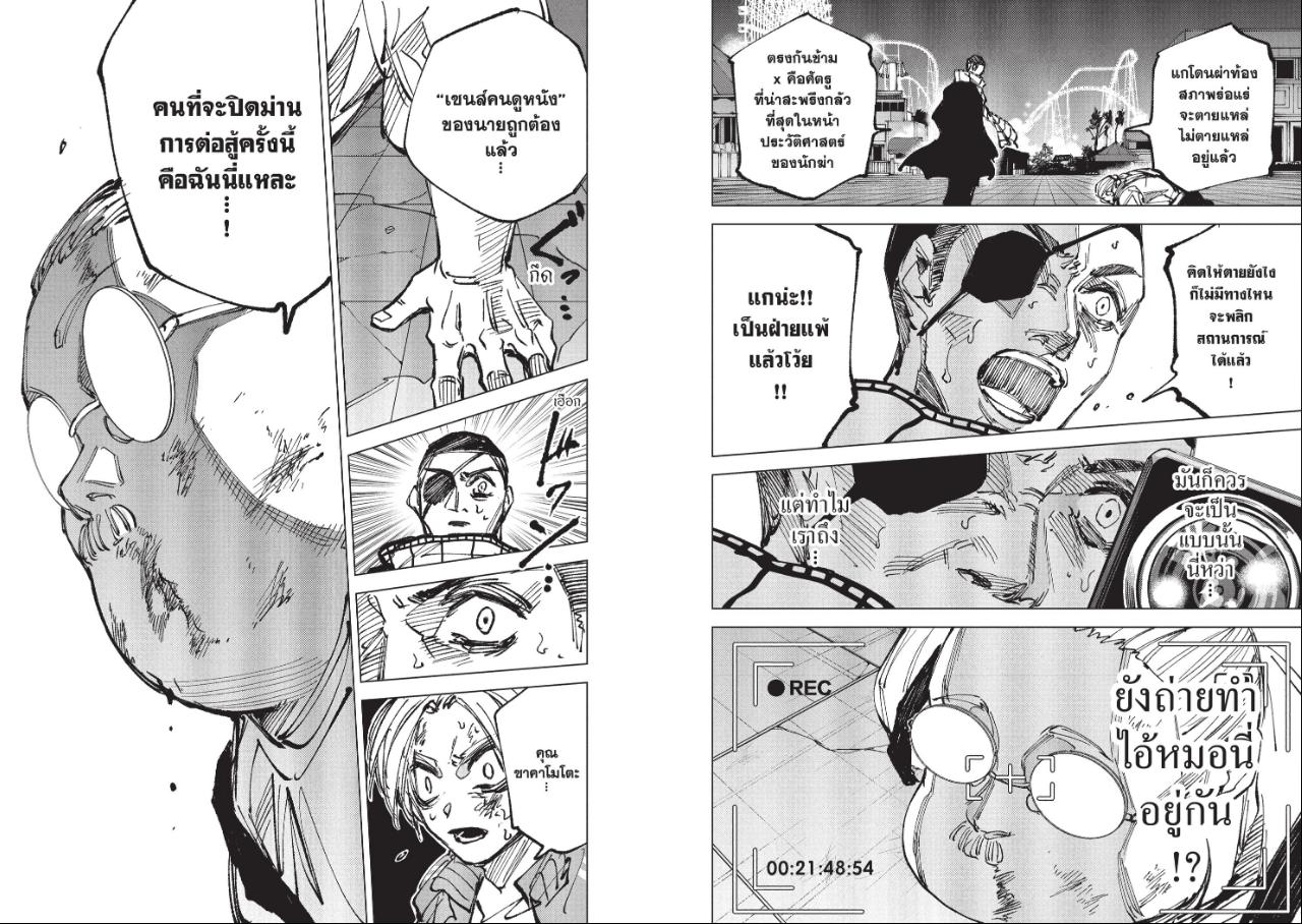 SAKAMOTO DAYS ตอนที่ 273 หน้า 9 แปลไทย