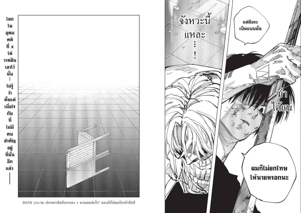 SAKAMOTO DAYS ตอนที่ 274 หน้า 10 แปลไทย