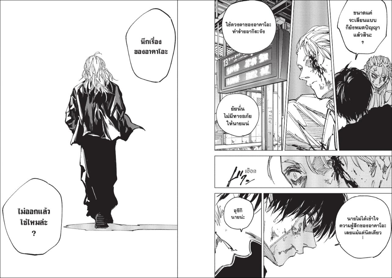 SAKAMOTO DAYS ตอนที่ 274 หน้า 4 แปลไทย