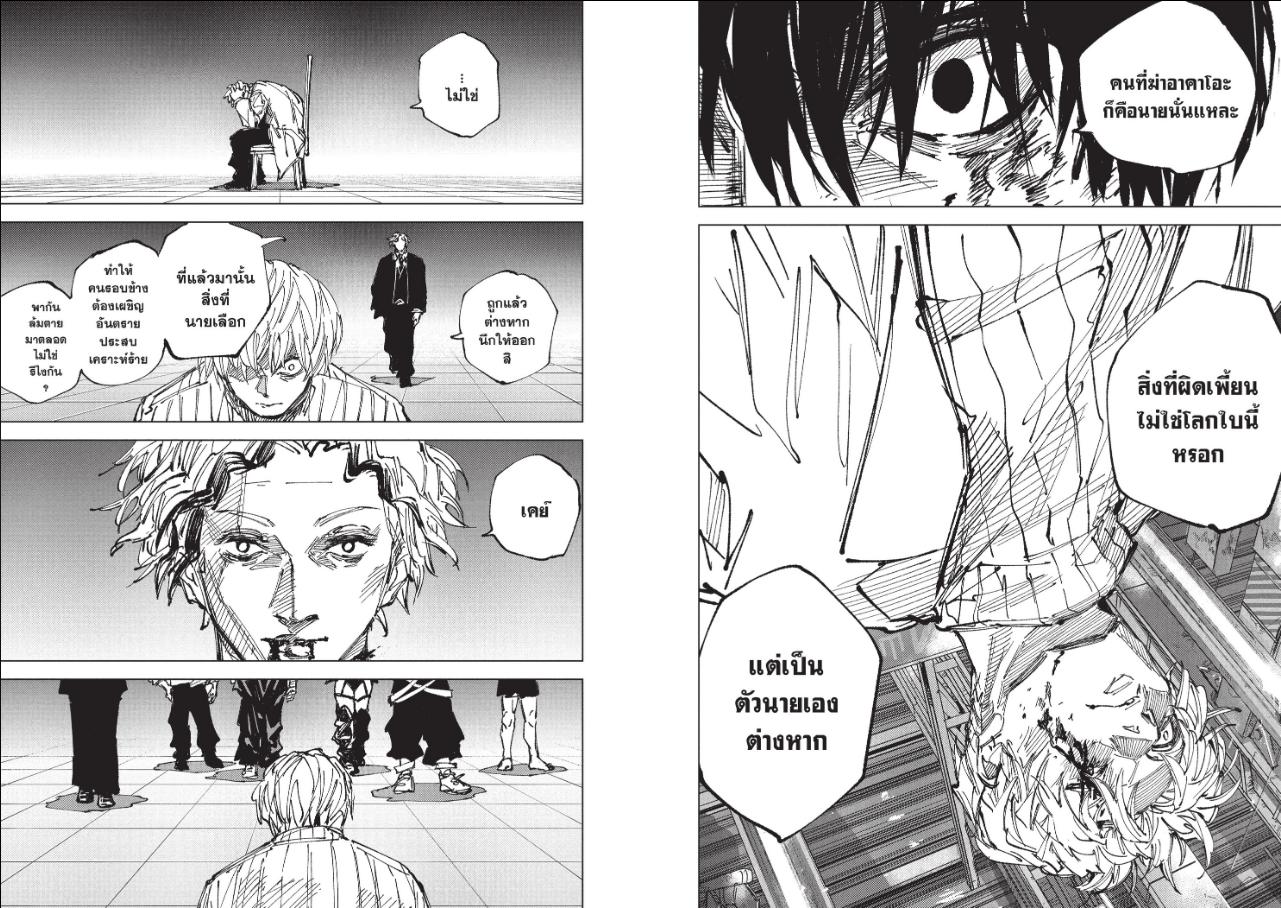 SAKAMOTO DAYS ตอนที่ 274 หน้า 7 แปลไทย