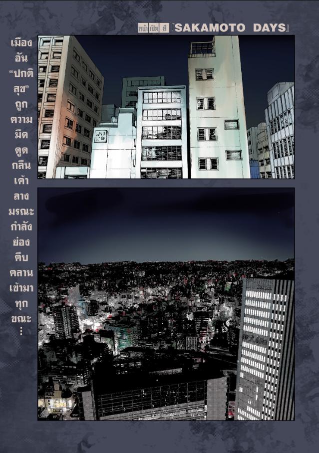 SAKAMOTO DAYS ตอนที่ 275 หน้า 1 แปลไทย