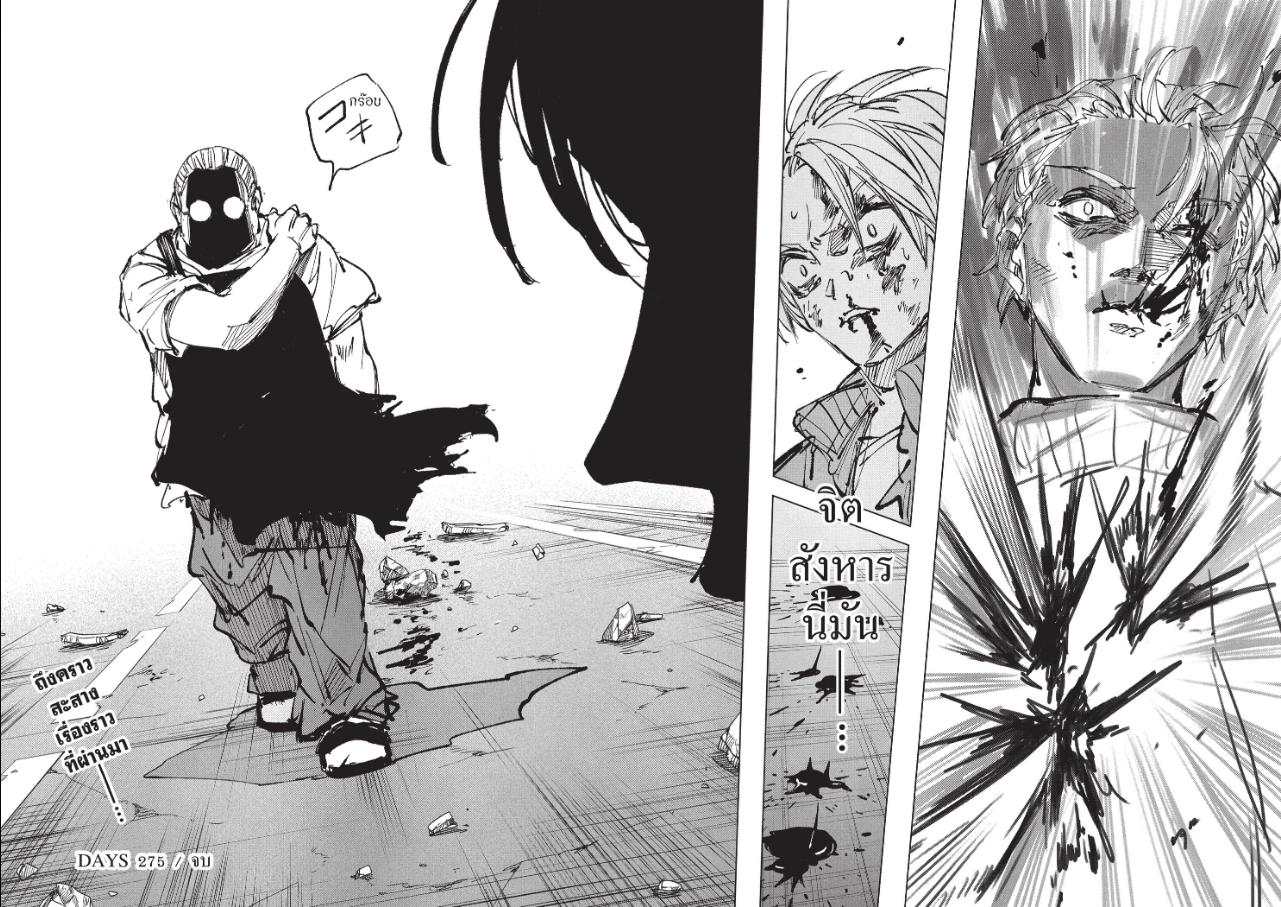 SAKAMOTO DAYS ตอนที่ 275 หน้า 12 แปลไทย