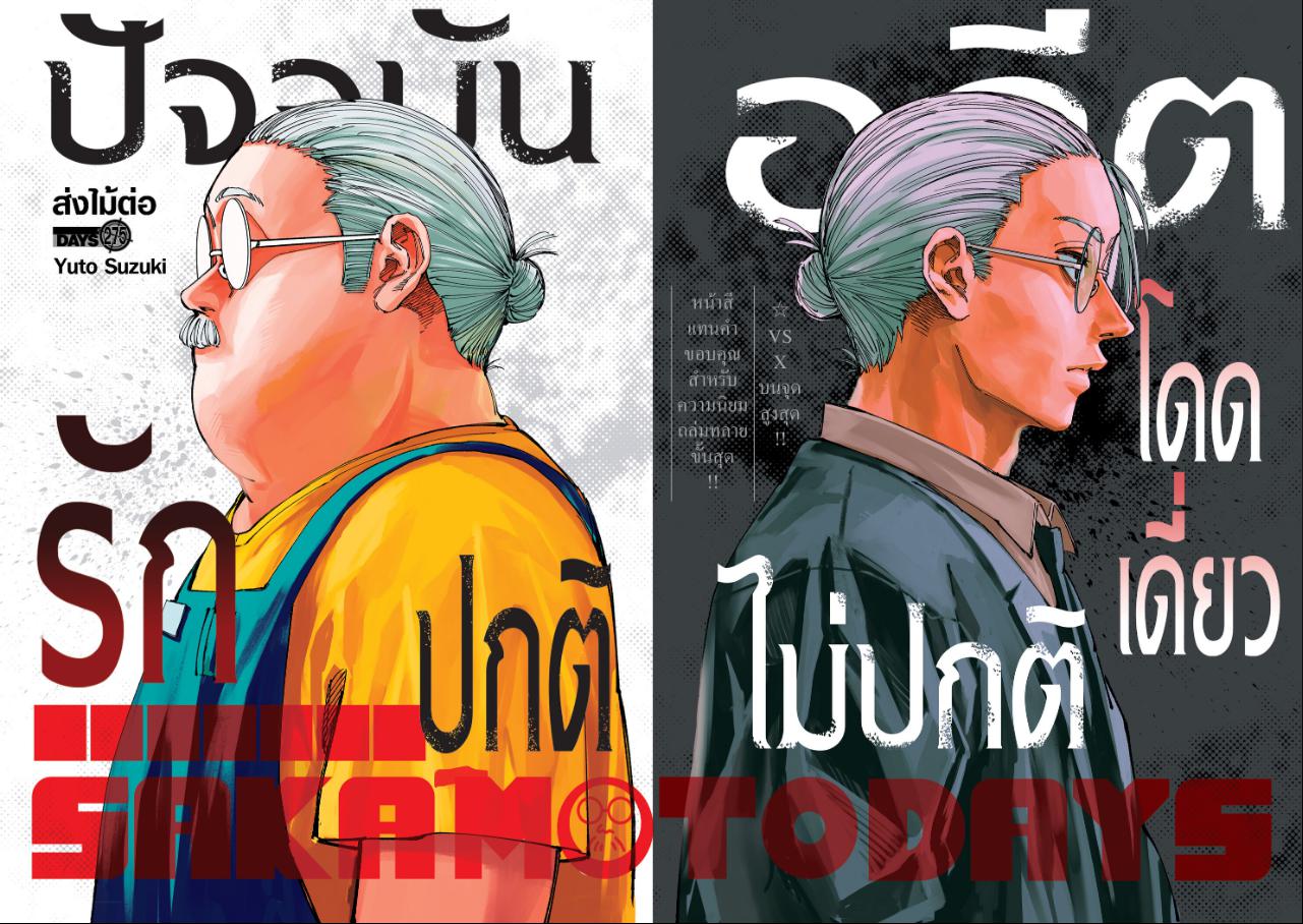 SAKAMOTO DAYS ตอนที่ 275 หน้า 2 แปลไทย