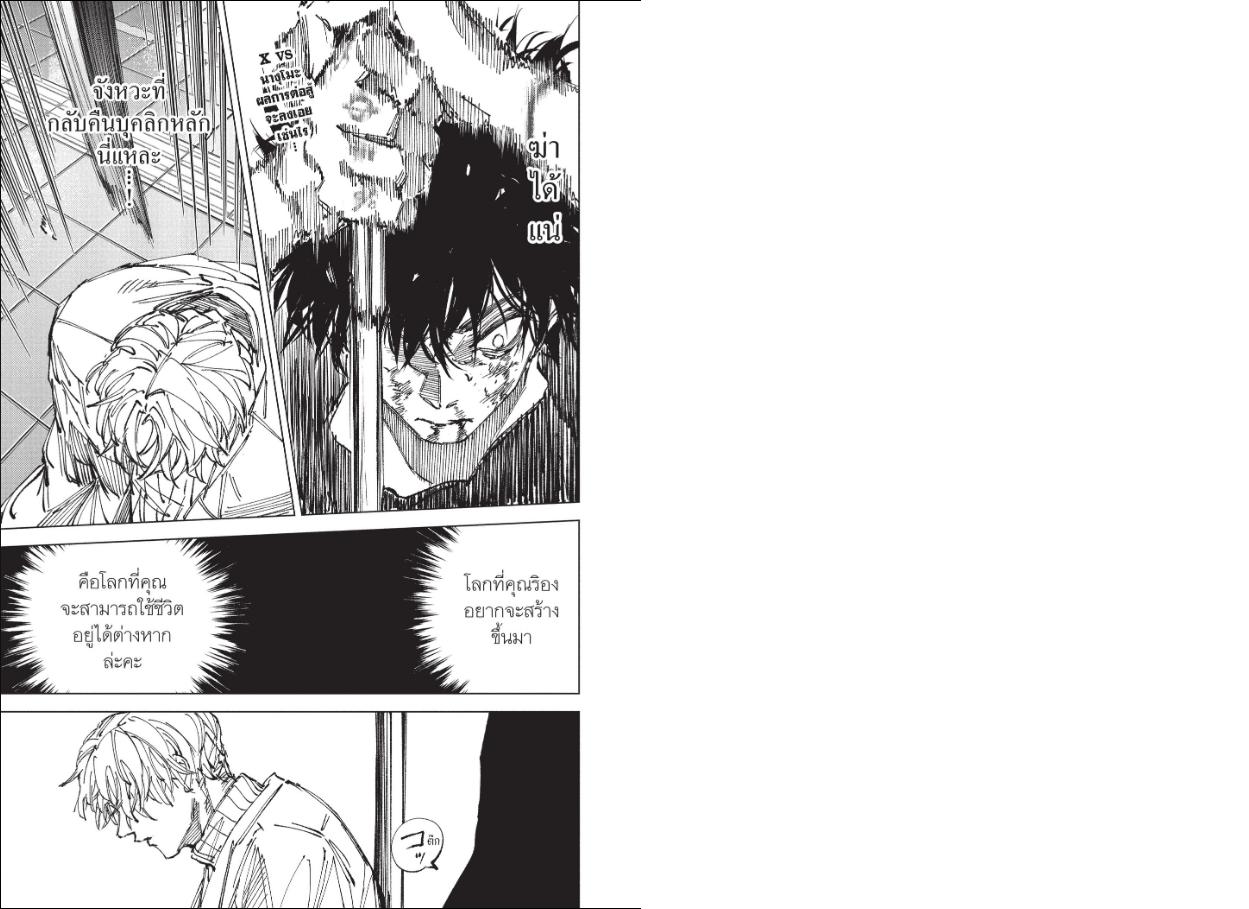 SAKAMOTO DAYS ตอนที่ 275 หน้า 3 แปลไทย