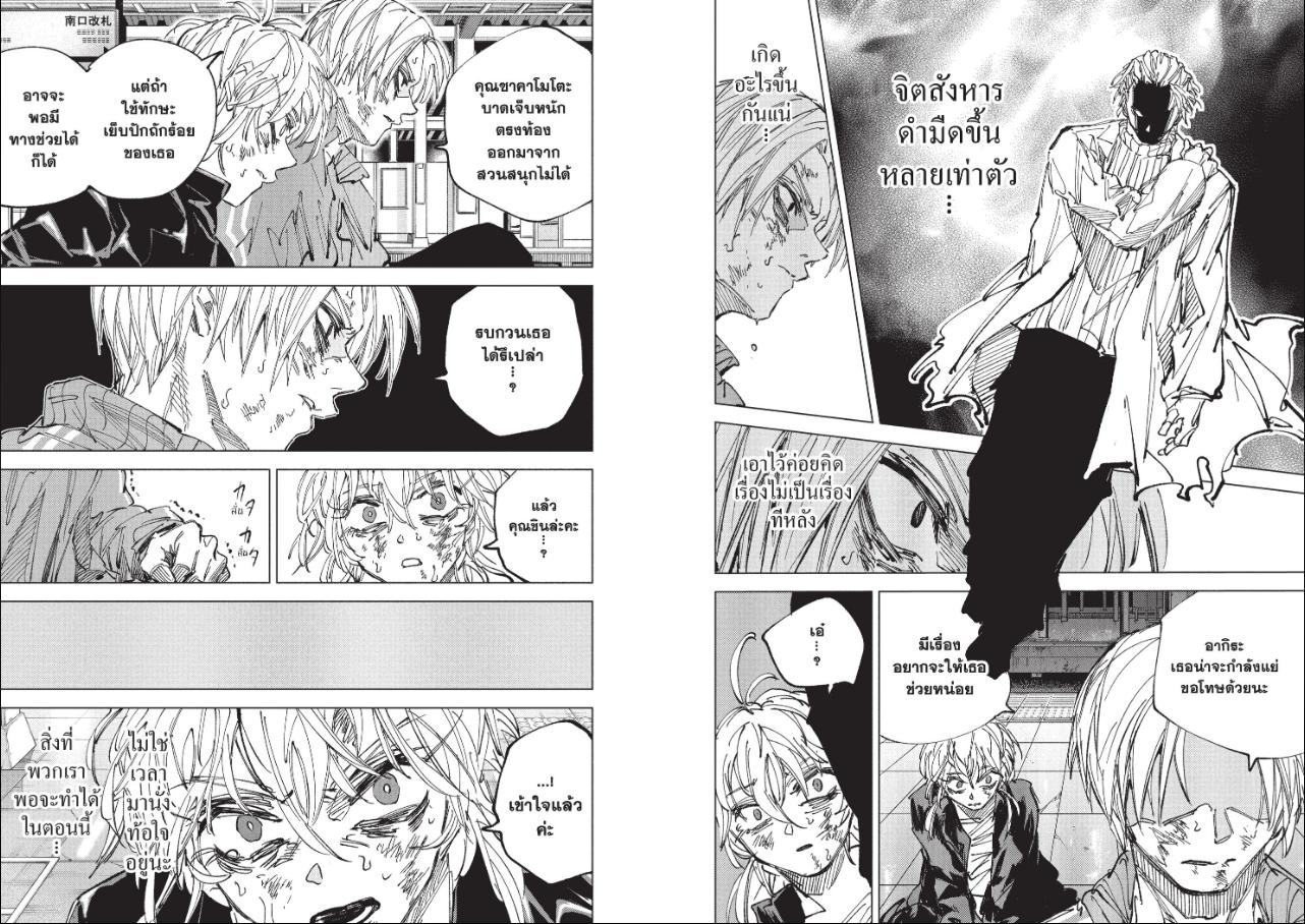 SAKAMOTO DAYS ตอนที่ 275 หน้า 7 แปลไทย