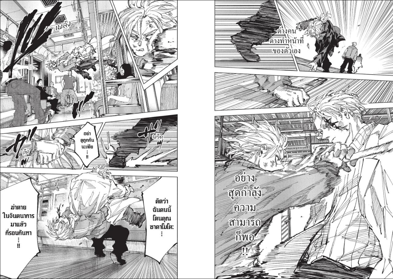 SAKAMOTO DAYS ตอนที่ 275 หน้า 8 แปลไทย