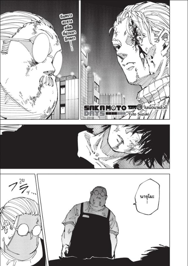 SAKAMOTO DAYS ตอนที่ 276 หน้า 1 แปลไทย