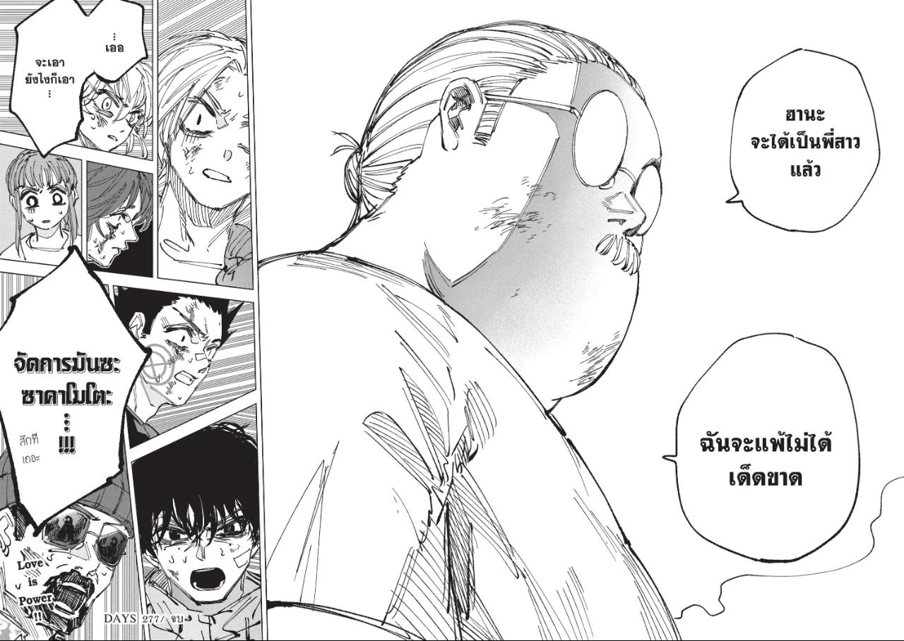 SAKAMOTO DAYS ตอนที่ 277 หน้า 10 แปลไทย