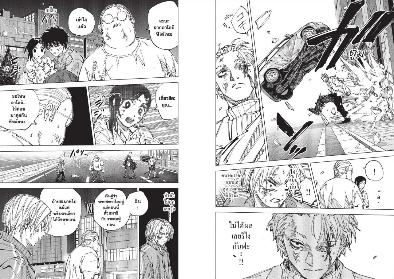 SAKAMOTO DAYS ตอนที่ 277 หน้า 2 แปลไทย