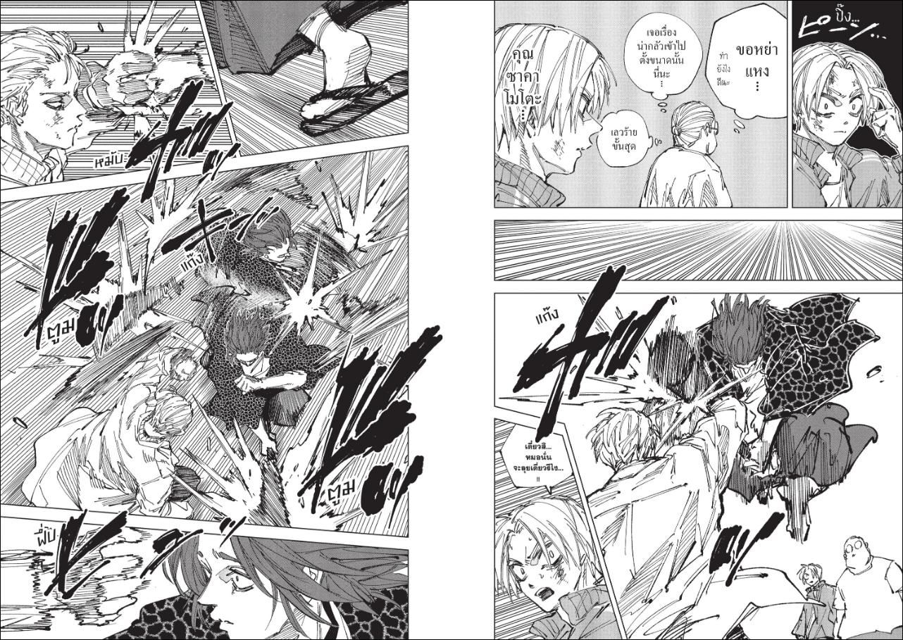 SAKAMOTO DAYS ตอนที่ 277 หน้า 3 แปลไทย