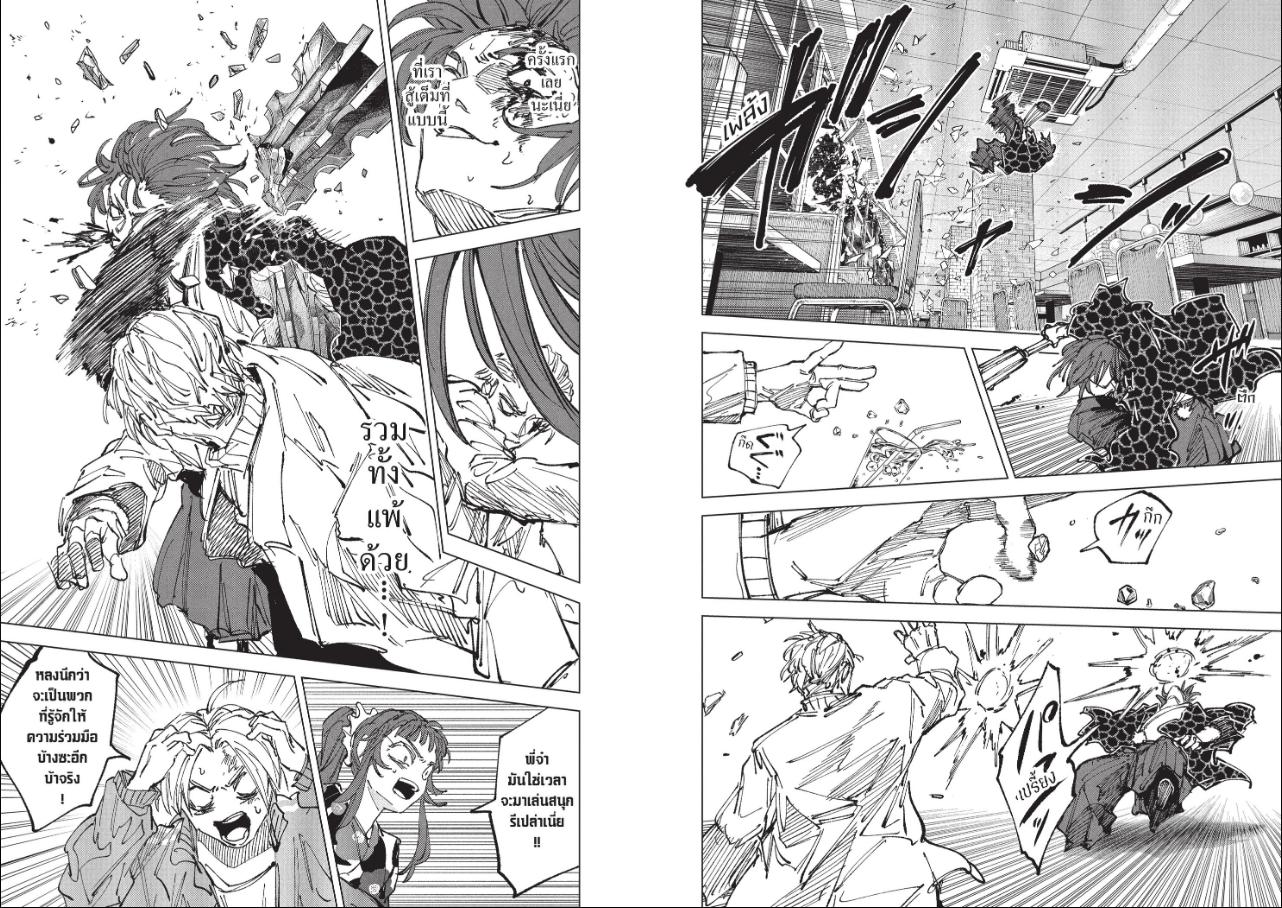 SAKAMOTO DAYS ตอนที่ 277 หน้า 4 แปลไทย
