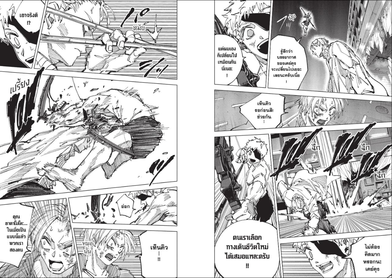 SAKAMOTO DAYS ตอนที่ 277 หน้า 5 แปลไทย