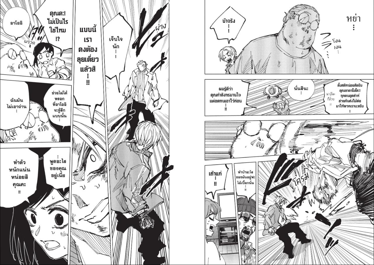 SAKAMOTO DAYS ตอนที่ 277 หน้า 6 แปลไทย