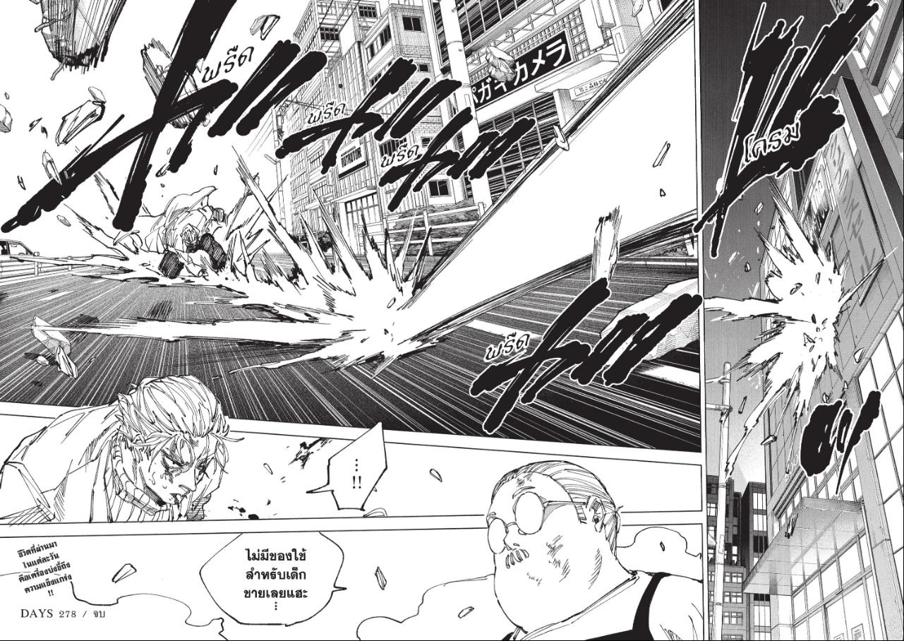 SAKAMOTO DAYS ตอนที่ 278 หน้า 10 แปลไทย