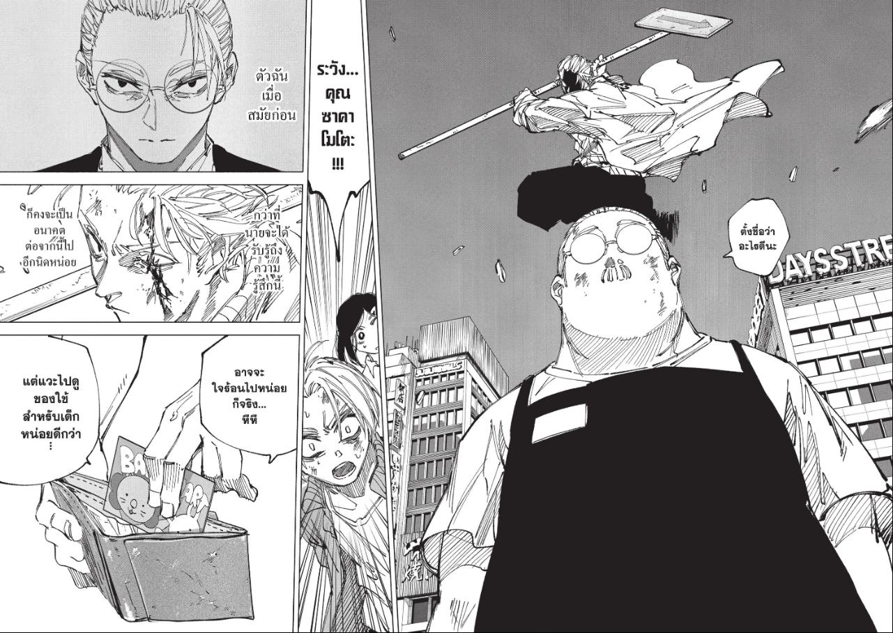 SAKAMOTO DAYS ตอนที่ 278 หน้า 2 แปลไทย
