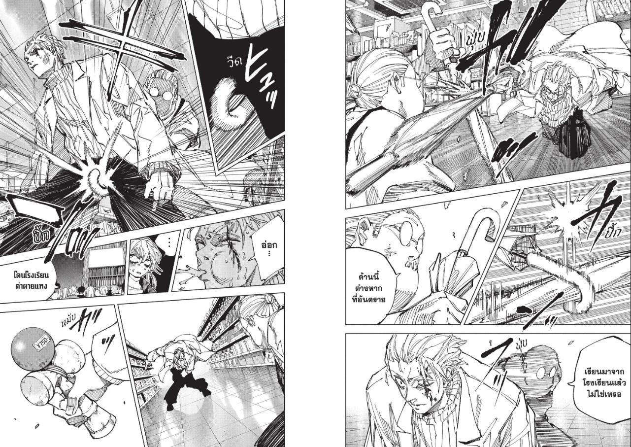 SAKAMOTO DAYS ตอนที่ 278 หน้า 5 แปลไทย