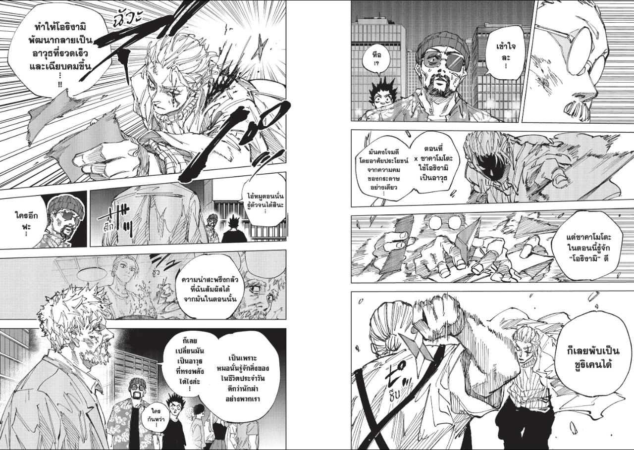 SAKAMOTO DAYS ตอนที่ 278 หน้า 7 แปลไทย