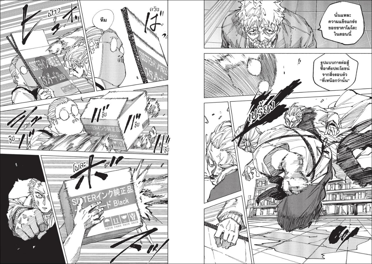 SAKAMOTO DAYS ตอนที่ 278 หน้า 8 แปลไทย