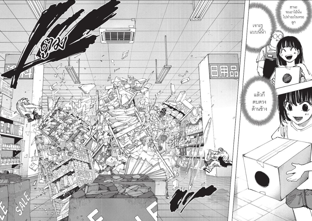 SAKAMOTO DAYS ตอนที่ 278 หน้า 9 แปลไทย