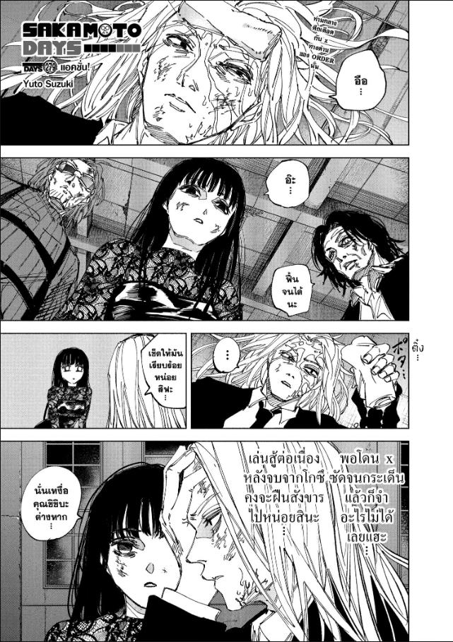 SAKAMOTO DAYS ตอนที่ 279 หน้า 1 แปลไทย