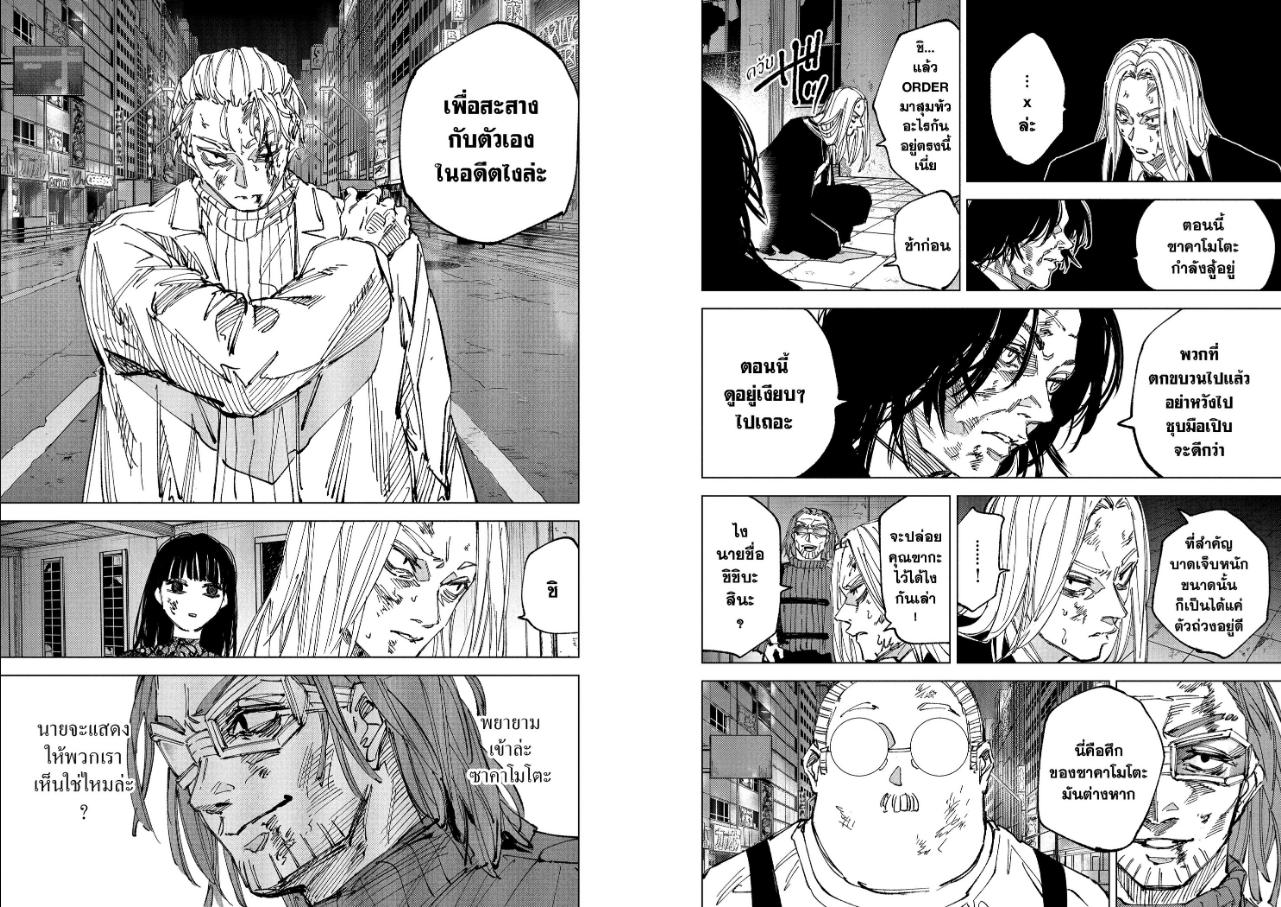 SAKAMOTO DAYS ตอนที่ 279 หน้า 2 แปลไทย