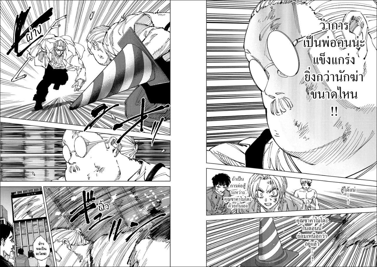 SAKAMOTO DAYS ตอนที่ 279 หน้า 3 แปลไทย