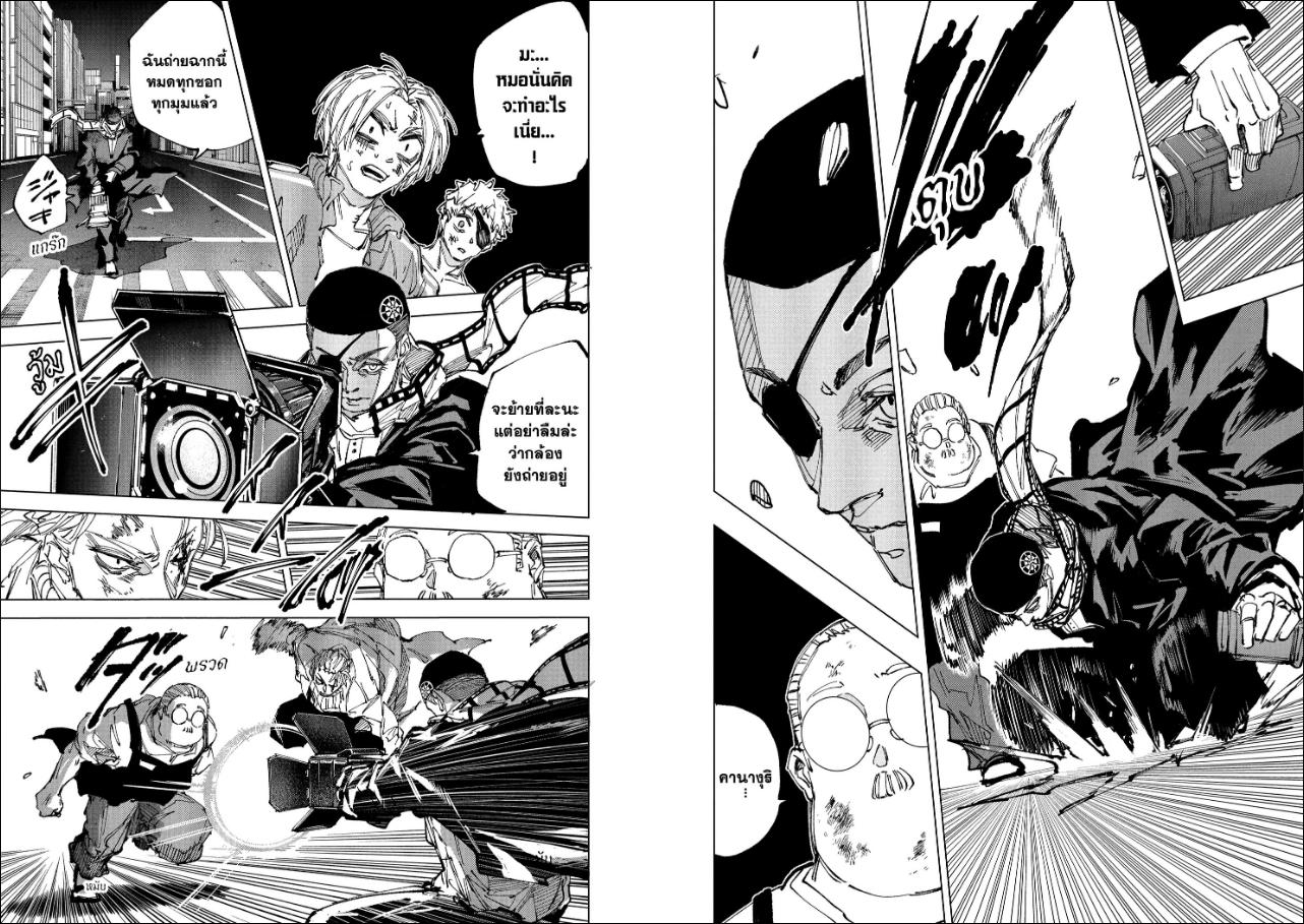 SAKAMOTO DAYS ตอนที่ 279 หน้า 4 แปลไทย