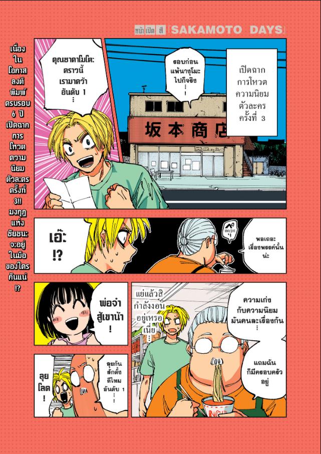 SAKAMOTO DAYS ตอนที่ 280 หน้า 1 แปลไทย