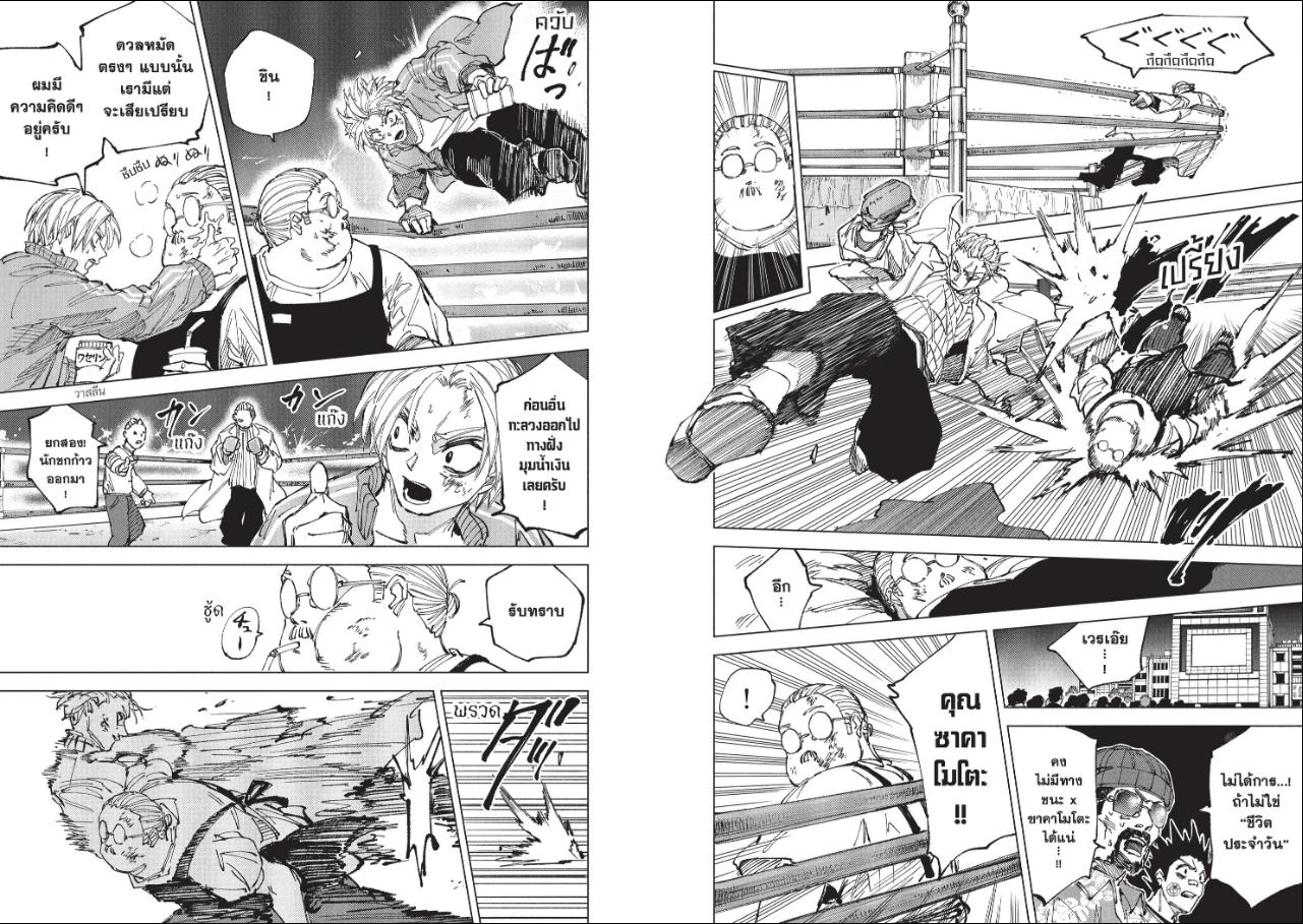 SAKAMOTO DAYS ตอนที่ 280 หน้า 10 แปลไทย