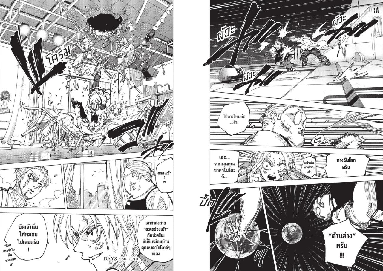 SAKAMOTO DAYS ตอนที่ 280 หน้า 12 แปลไทย