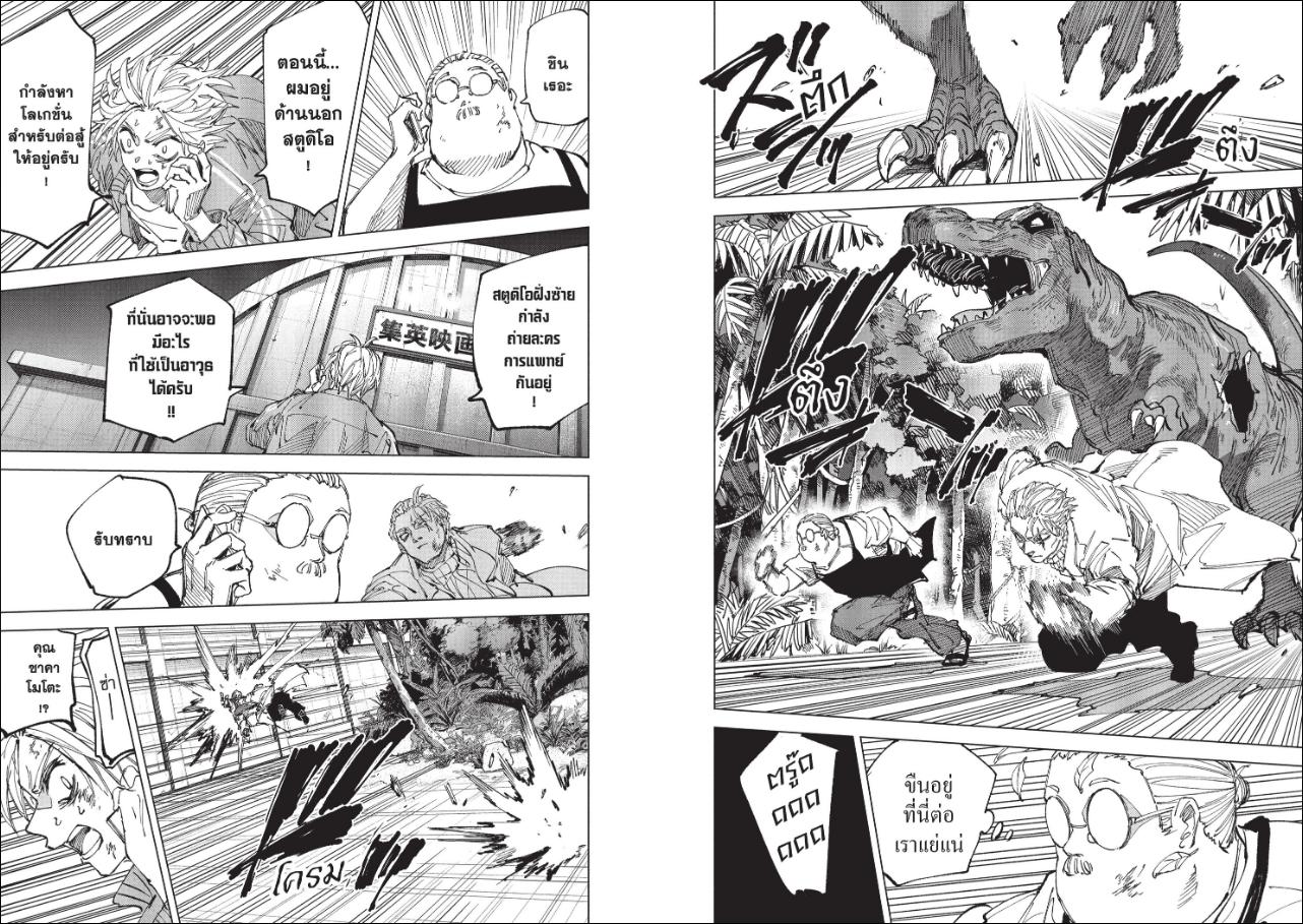 SAKAMOTO DAYS ตอนที่ 280 หน้า 8 แปลไทย