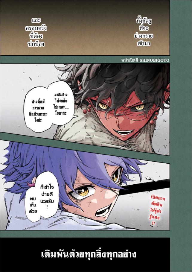 Shinobi Undercover ภารกิจลับนินจาป่วน ตอนที่ 100 หน้า 1 แปลไทย