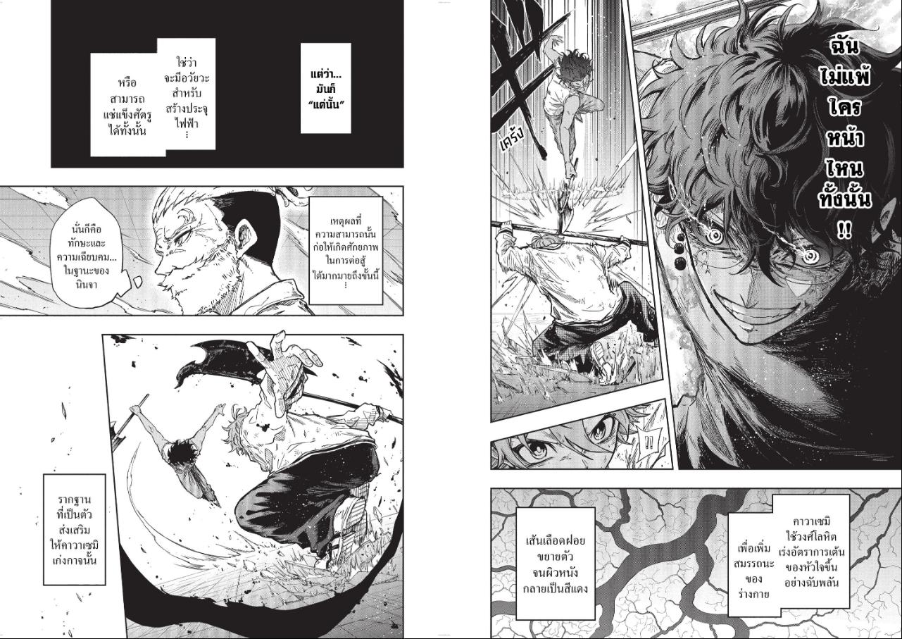 Shinobi Undercover ภารกิจลับนินจาป่วน ตอนที่ 100 หน้า 4 แปลไทย