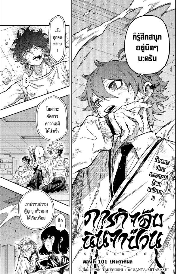 Shinobi Undercover ภารกิจลับนินจาป่วน ตอนที่ 101 หน้า 1 แปลไทย