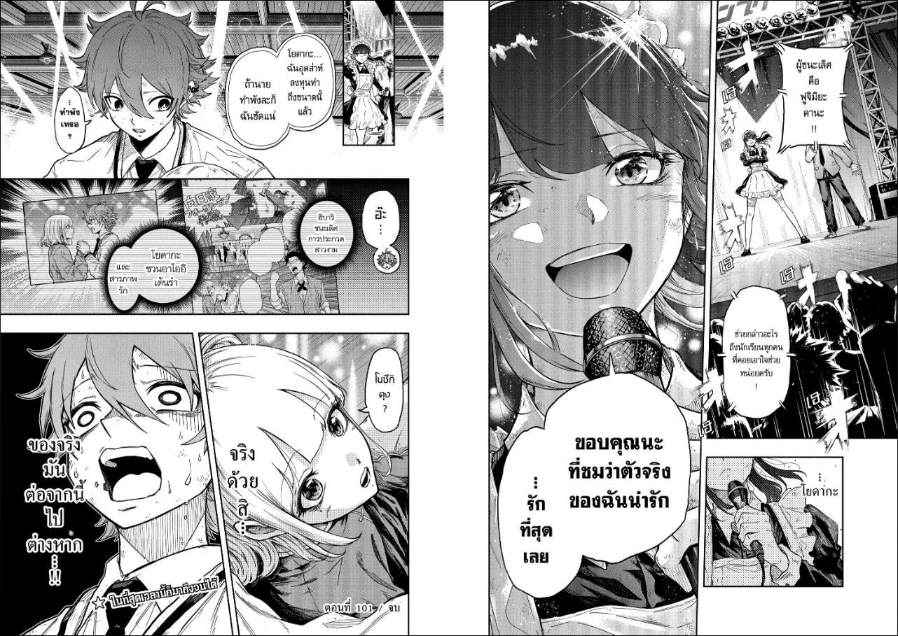 Shinobi Undercover ภารกิจลับนินจาป่วน ตอนที่ 101 หน้า 10 แปลไทย
