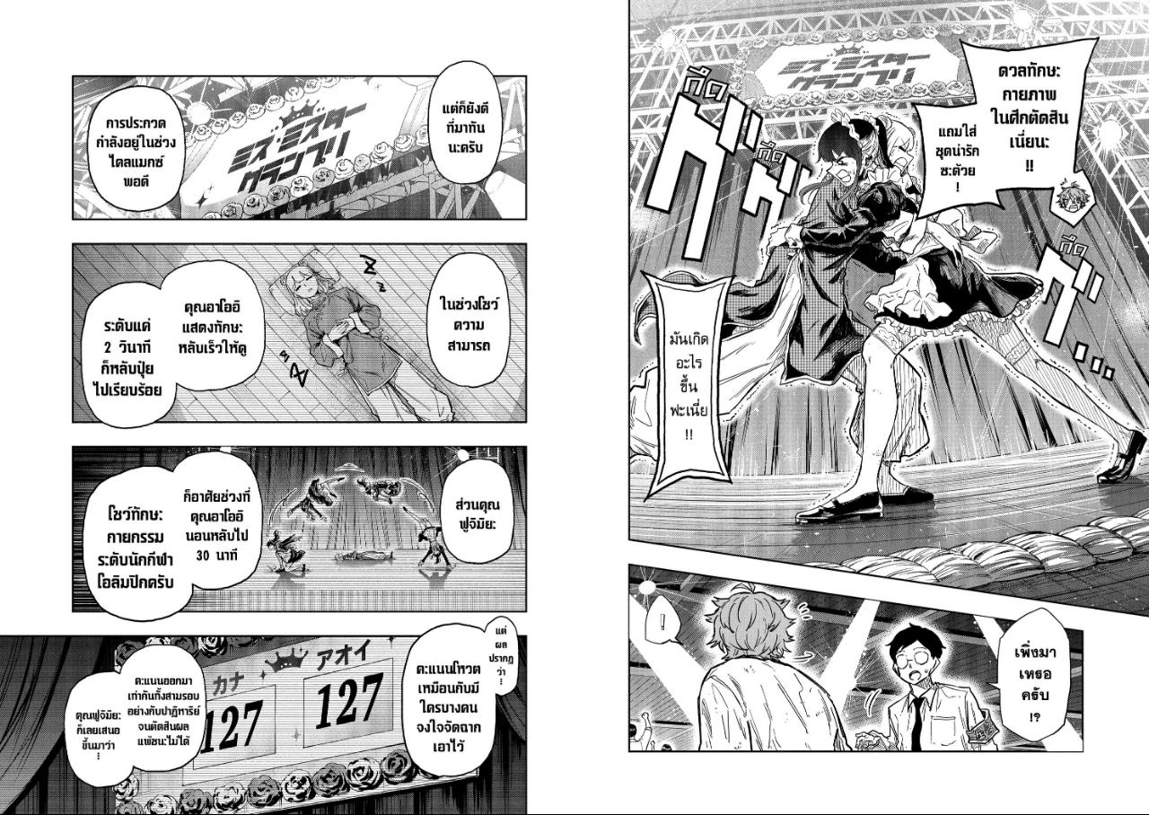 Shinobi Undercover ภารกิจลับนินจาป่วน ตอนที่ 101 หน้า 3 แปลไทย