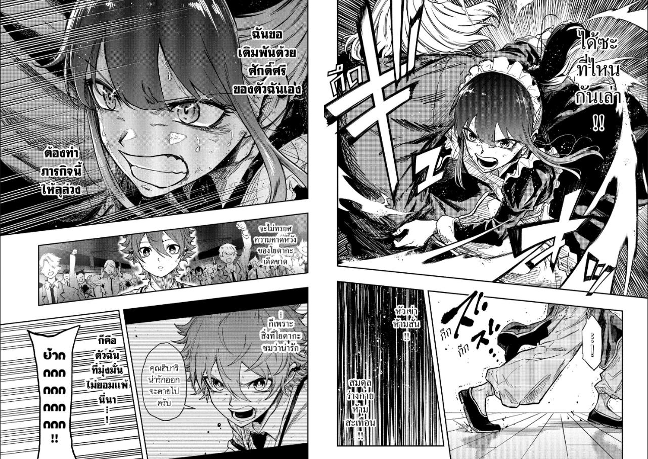 Shinobi Undercover ภารกิจลับนินจาป่วน ตอนที่ 101 หน้า 8 แปลไทย