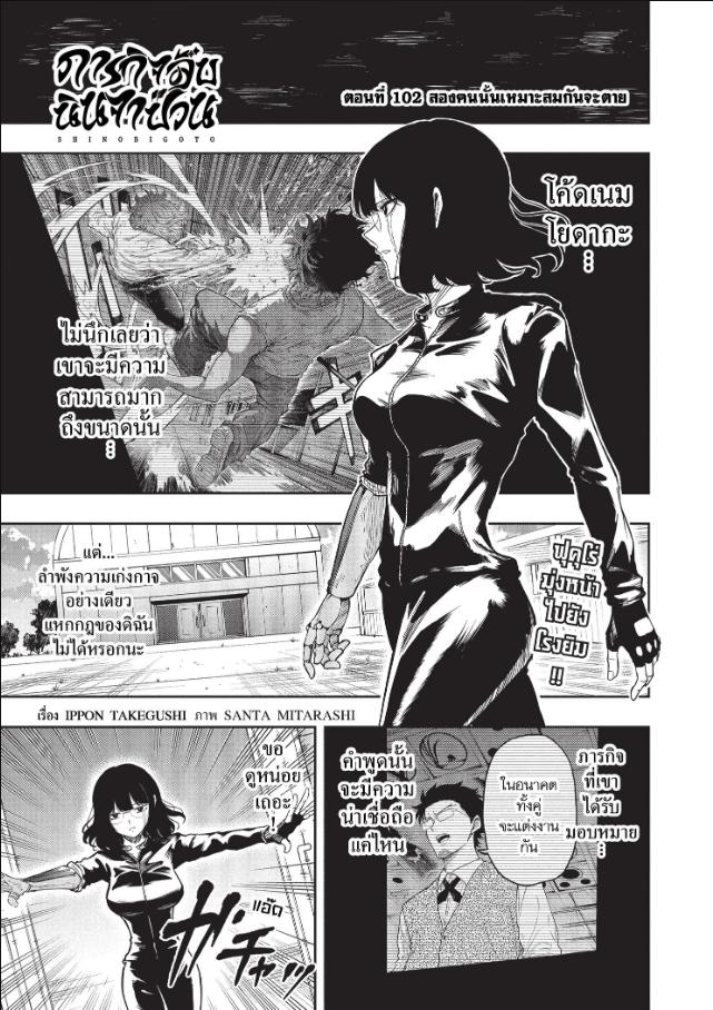Shinobi Undercover ภารกิจลับนินจาป่วน ตอนที่ 102 หน้า 1 แปลไทย