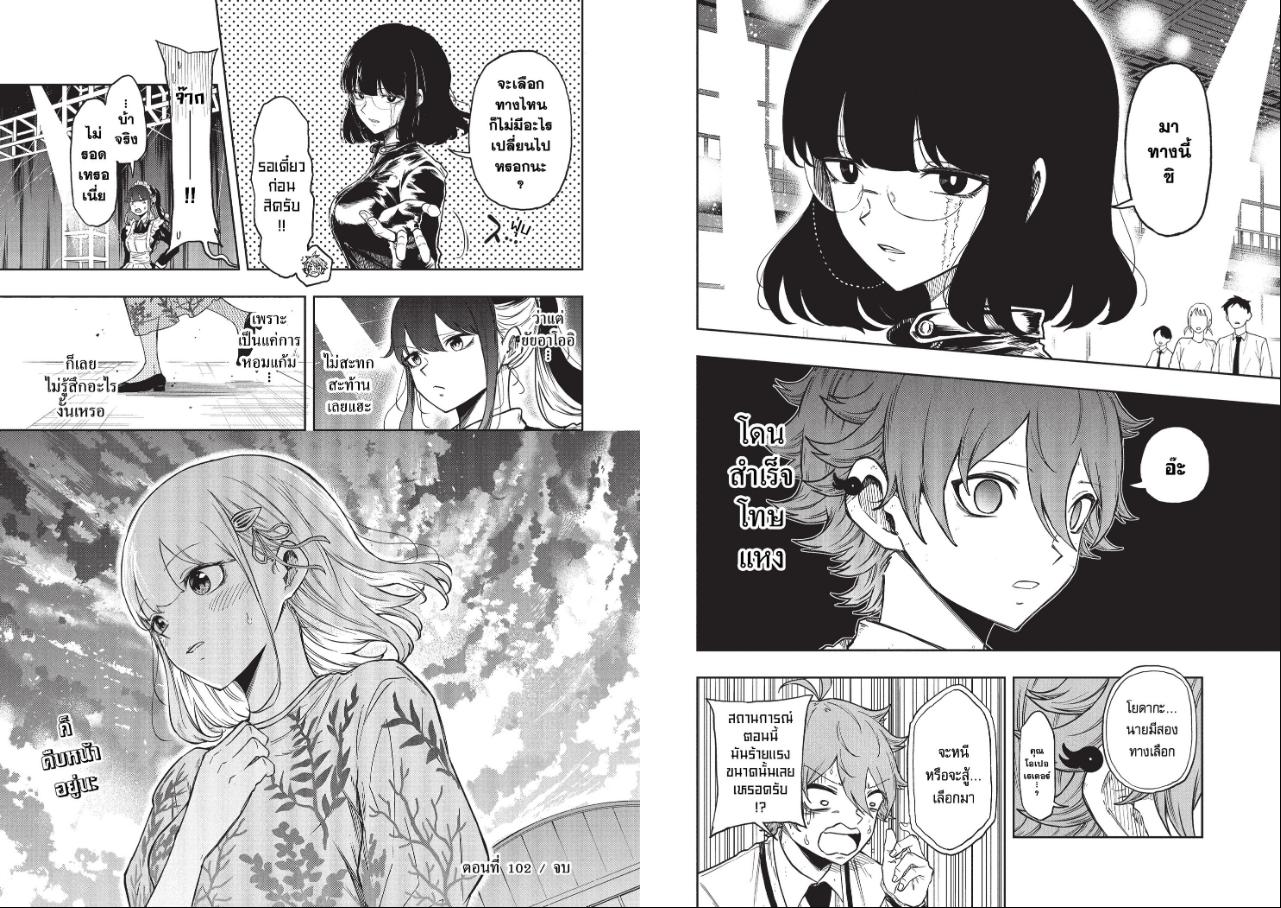 Shinobi Undercover ภารกิจลับนินจาป่วน ตอนที่ 102 หน้า 10 แปลไทย