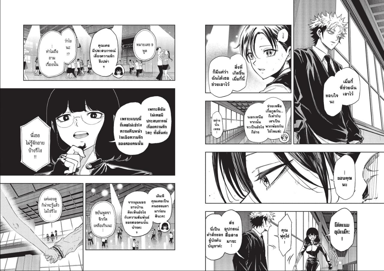 Shinobi Undercover ภารกิจลับนินจาป่วน ตอนที่ 102 หน้า 5 แปลไทย