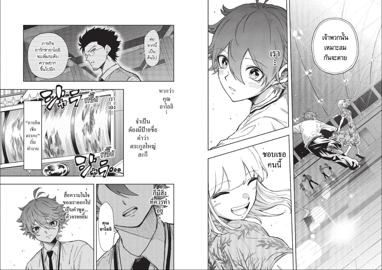 Shinobi Undercover ภารกิจลับนินจาป่วน ตอนที่ 102 หน้า 6 แปลไทย