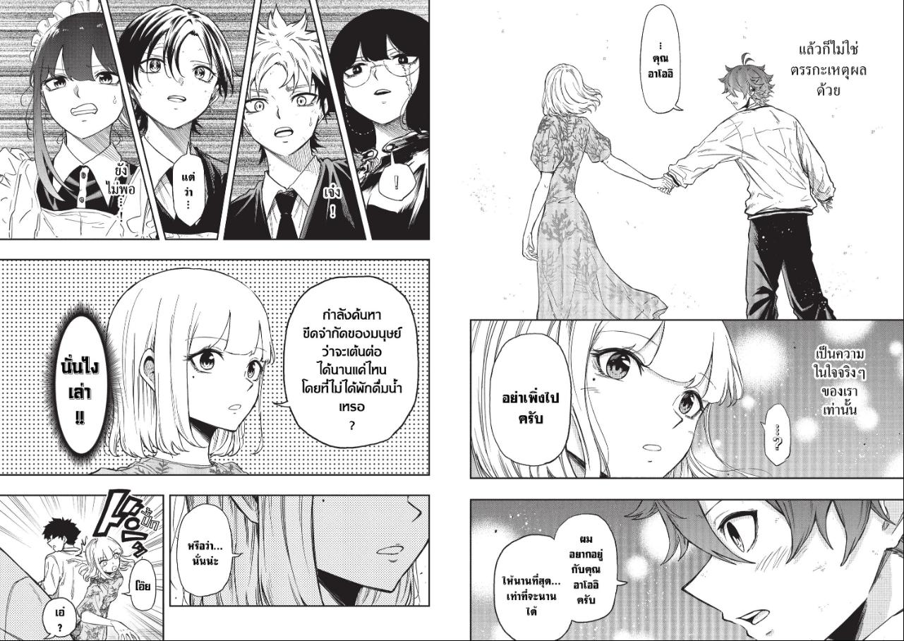Shinobi Undercover ภารกิจลับนินจาป่วน ตอนที่ 102 หน้า 8 แปลไทย