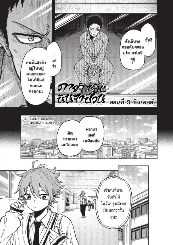 Shinobi Undercover ภารกิจลับนินจาป่วน ตอนที่ 3 หน้า 1 แปลไทย